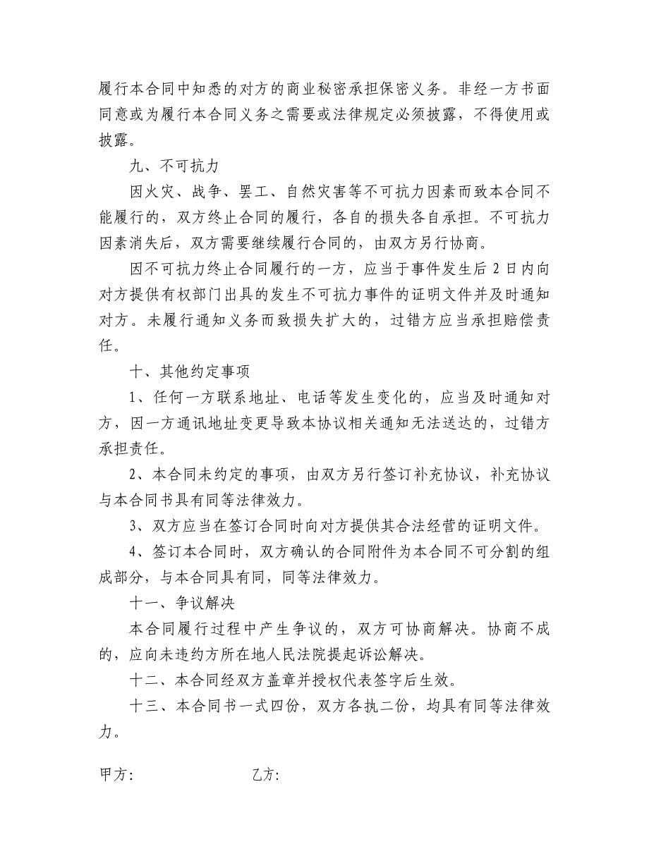 集装箱买卖合同_第5页