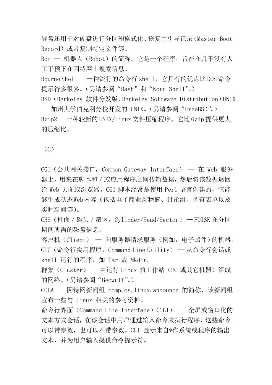 常用 linux 术语_第3页
