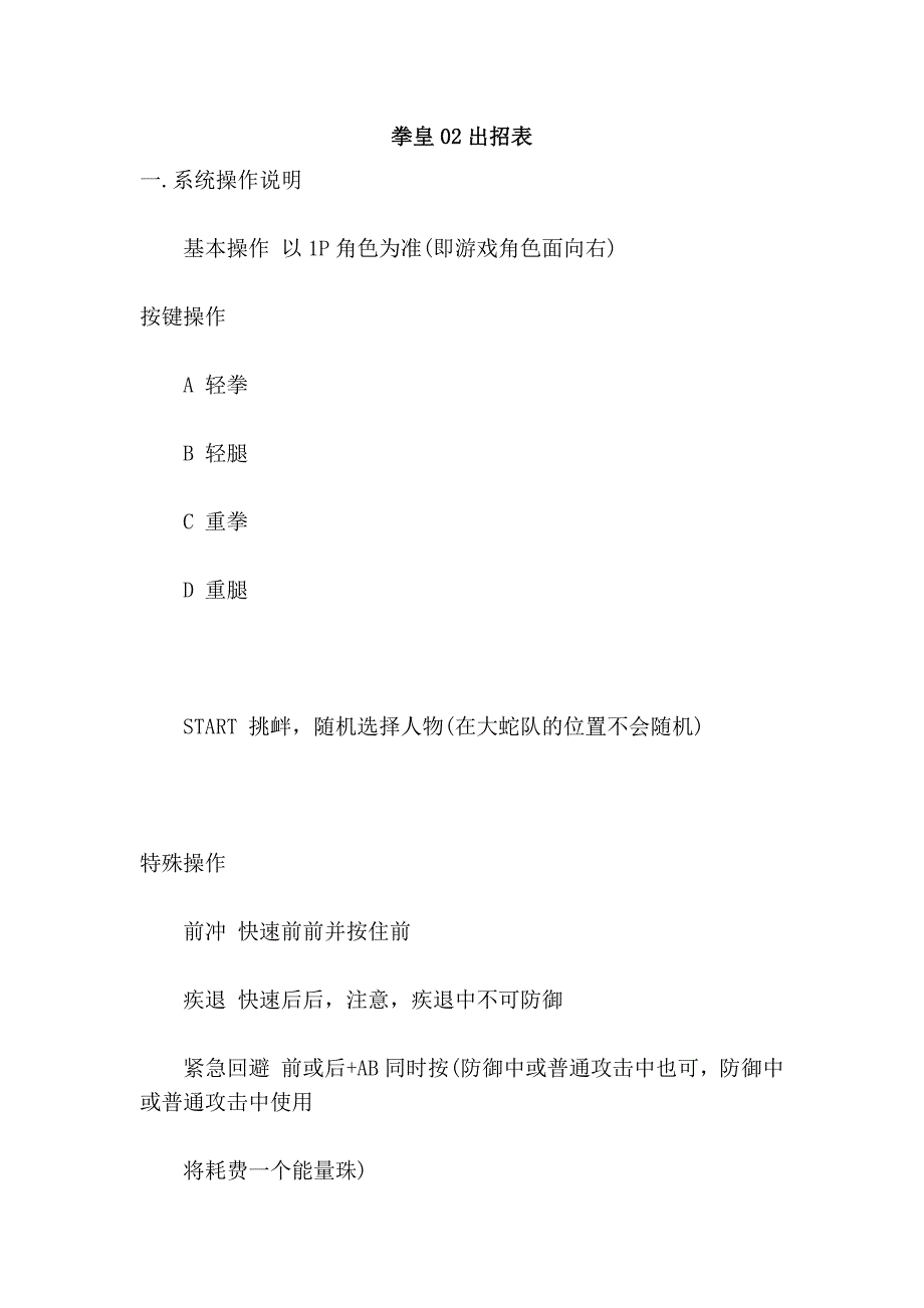拳皇02出招表_第1页