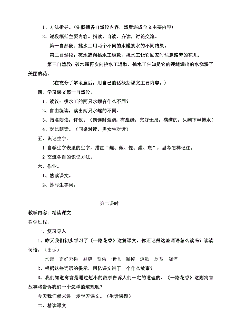 苏教版四年级语文上册15 一路花香教学设计_第2页