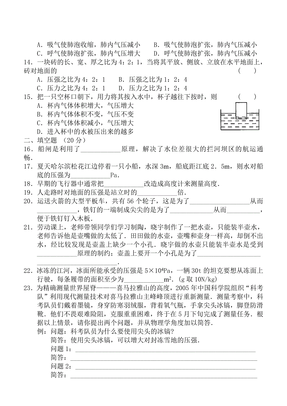 《压强》测试题2 (1)_第2页