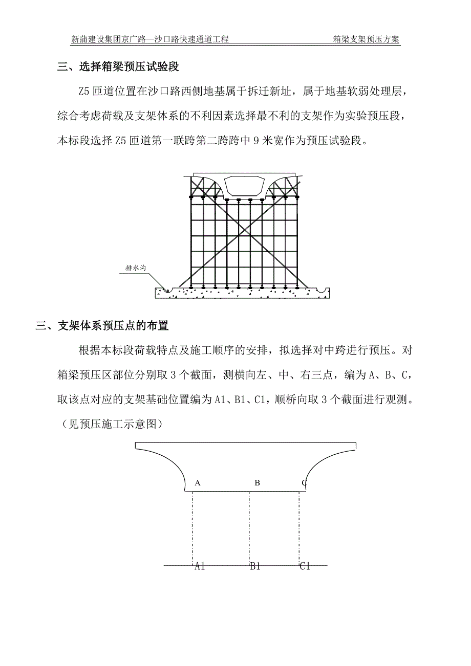 箱梁支架预压方案_第2页