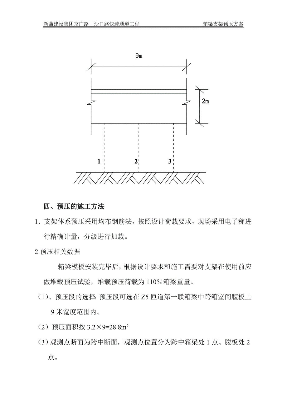 箱梁支架预压方案_第3页