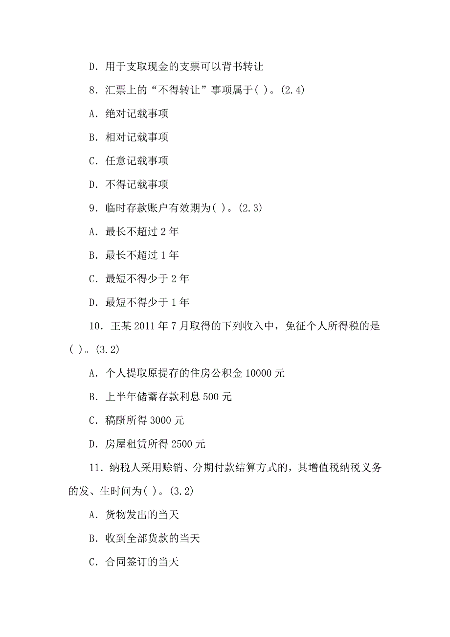 全国《财经法规与会计职业道德》全真模拟试题_第3页