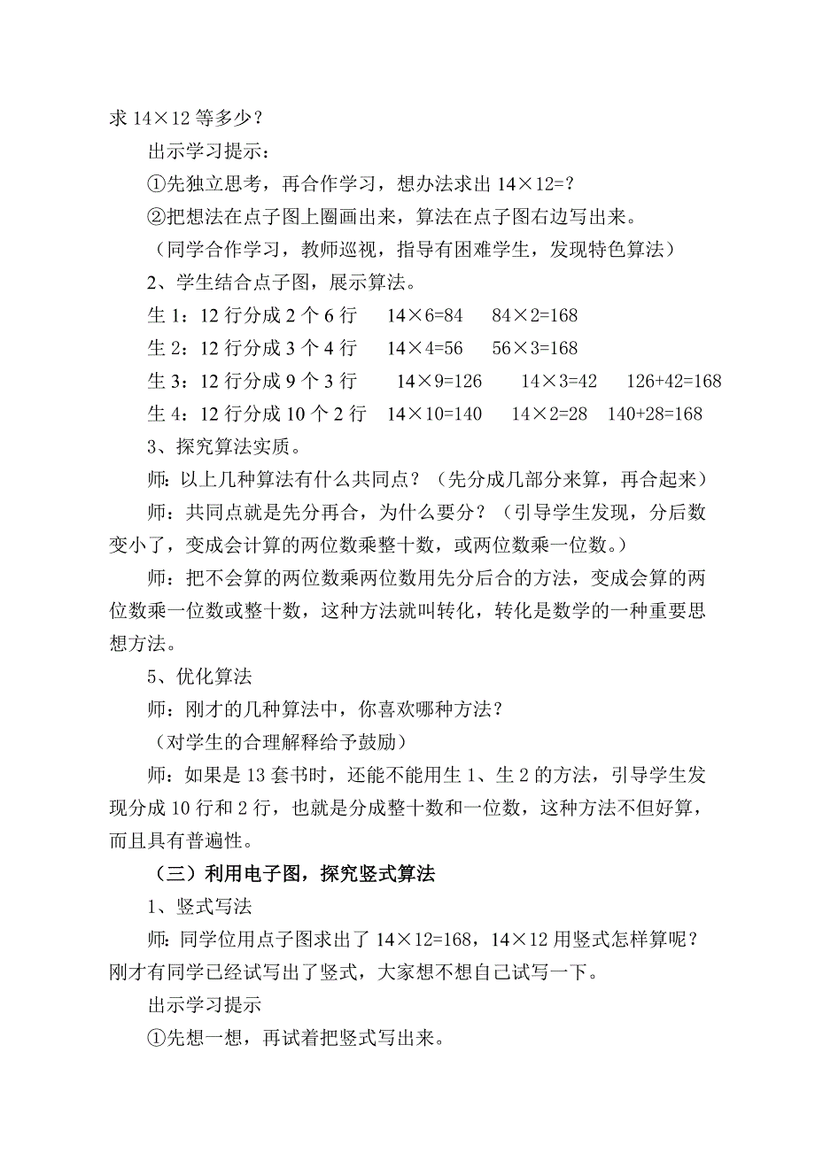 人教版三年级数学下册46页笔算乘法例1教学设计_第2页