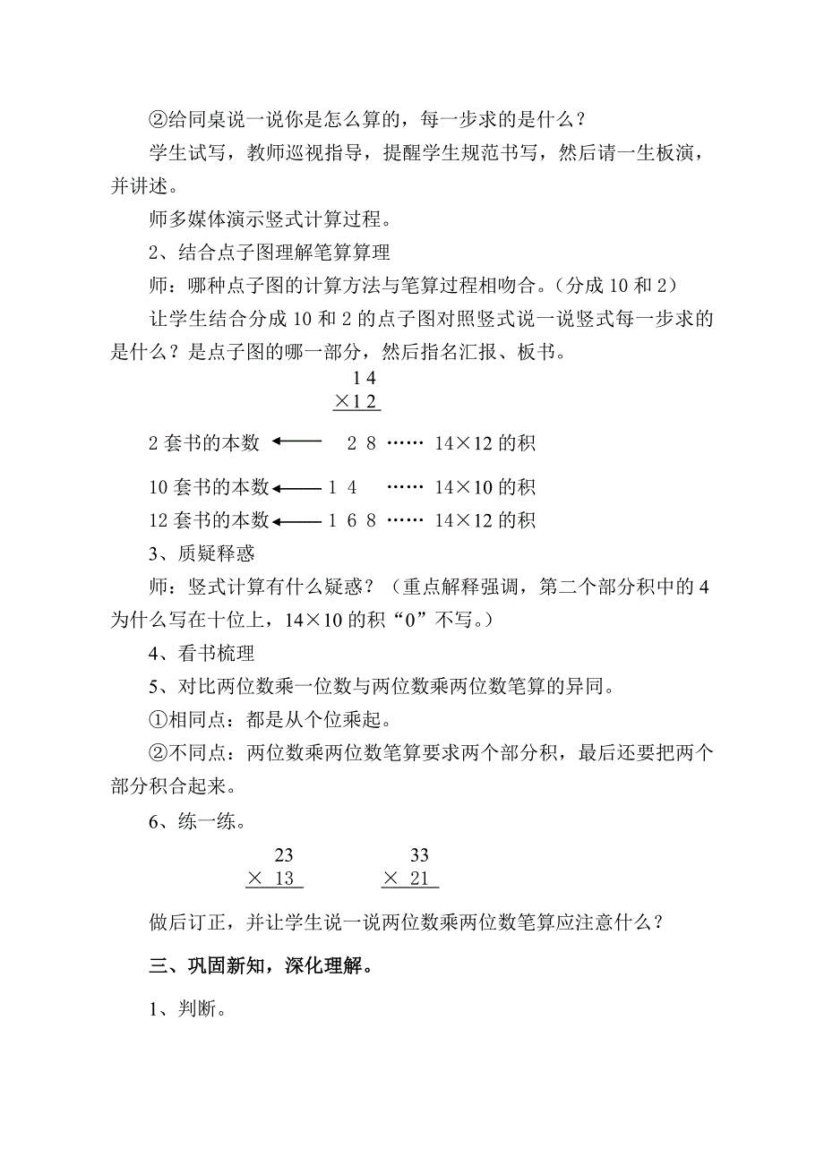 人教版三年级数学下册46页笔算乘法例1教学设计_第3页