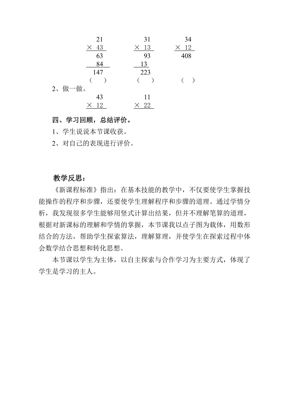 人教版三年级数学下册46页笔算乘法例1教学设计_第4页