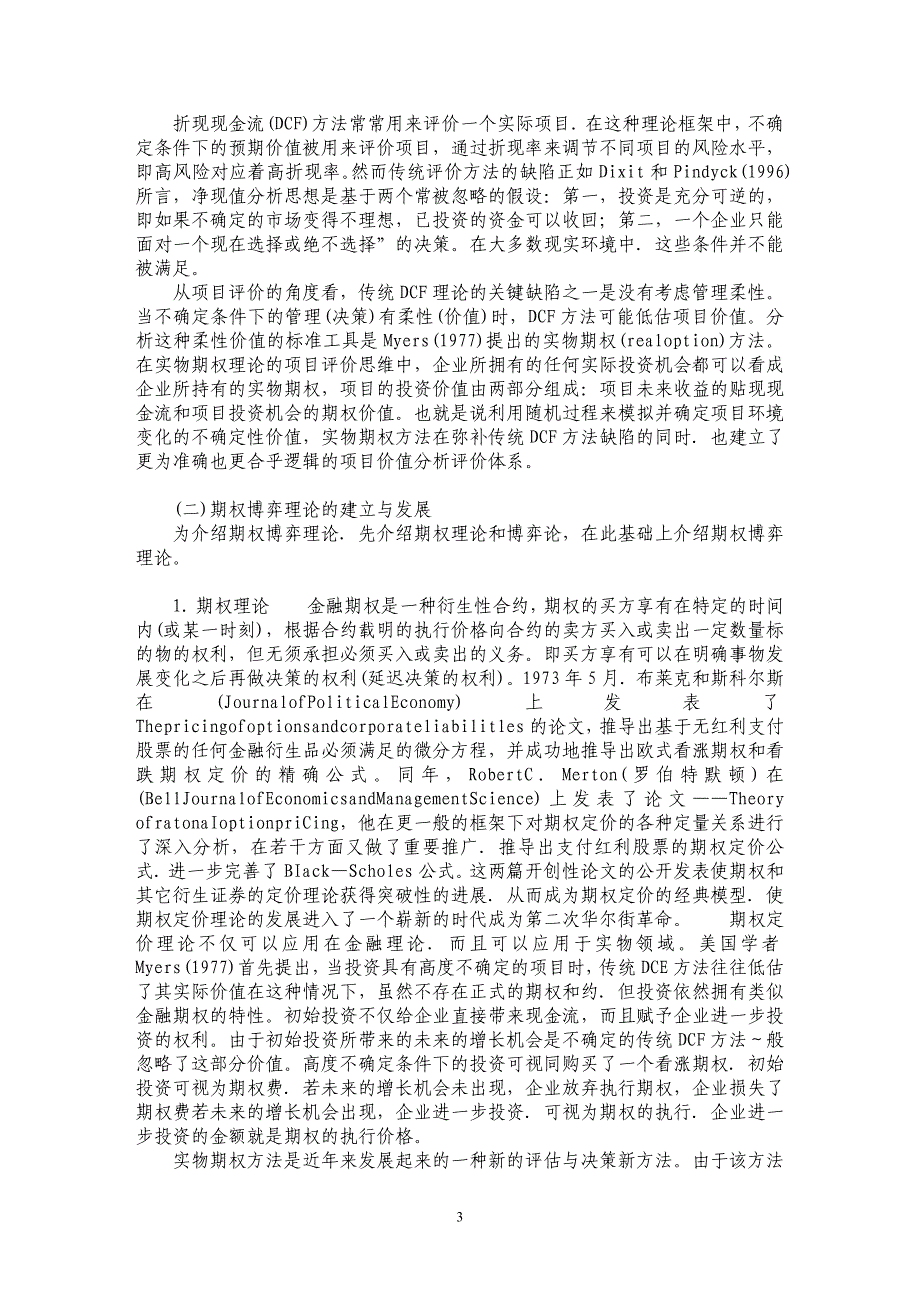 试论加强理论应用研究提高知识产权价值评估能力建设_第3页