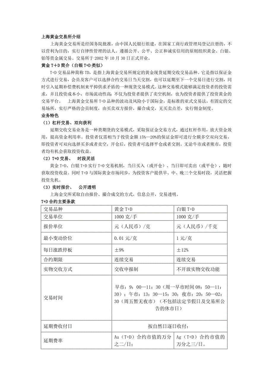 浦发银行t+d 百问百答_第1页