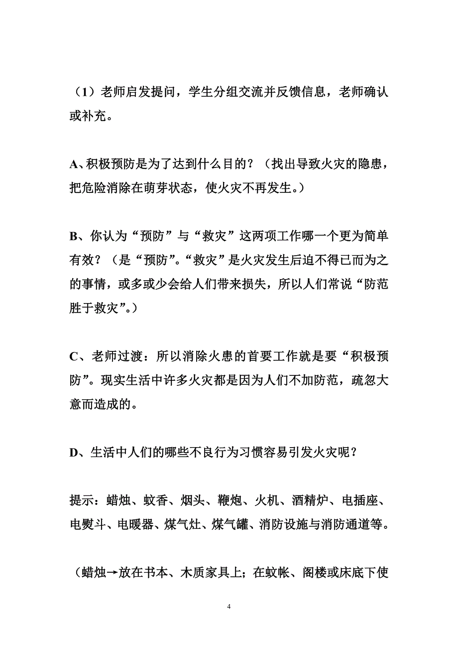 珍爱生命，远离火灾消防安全教育公开课教案_第4页