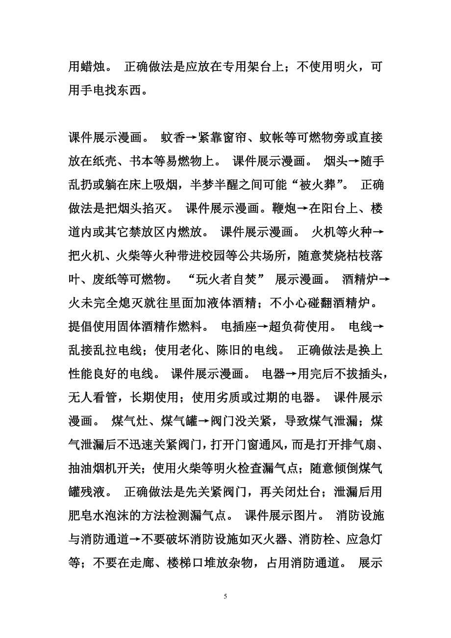 珍爱生命，远离火灾消防安全教育公开课教案_第5页