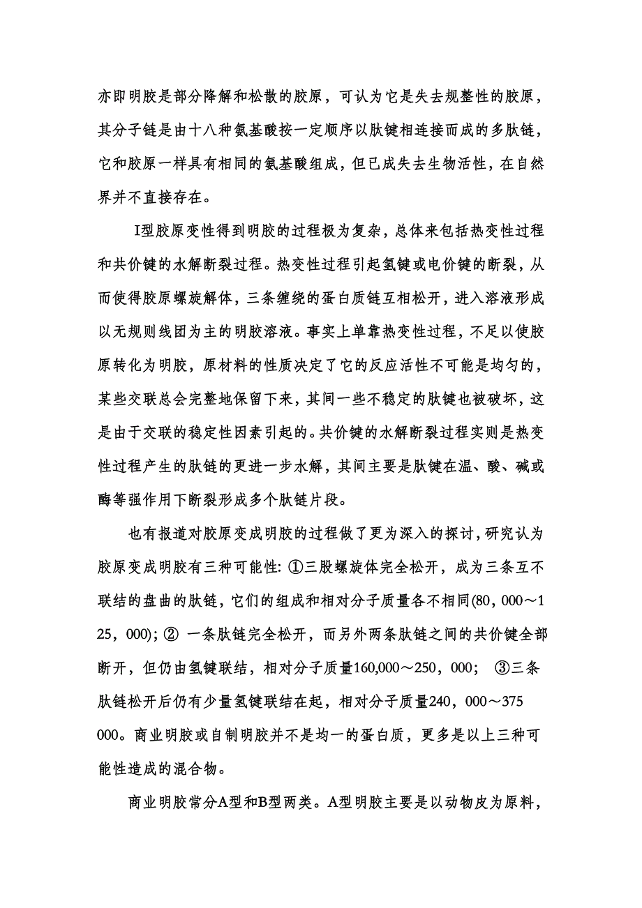 含铬铝蛋白助鞣填充提碱剂_第4页