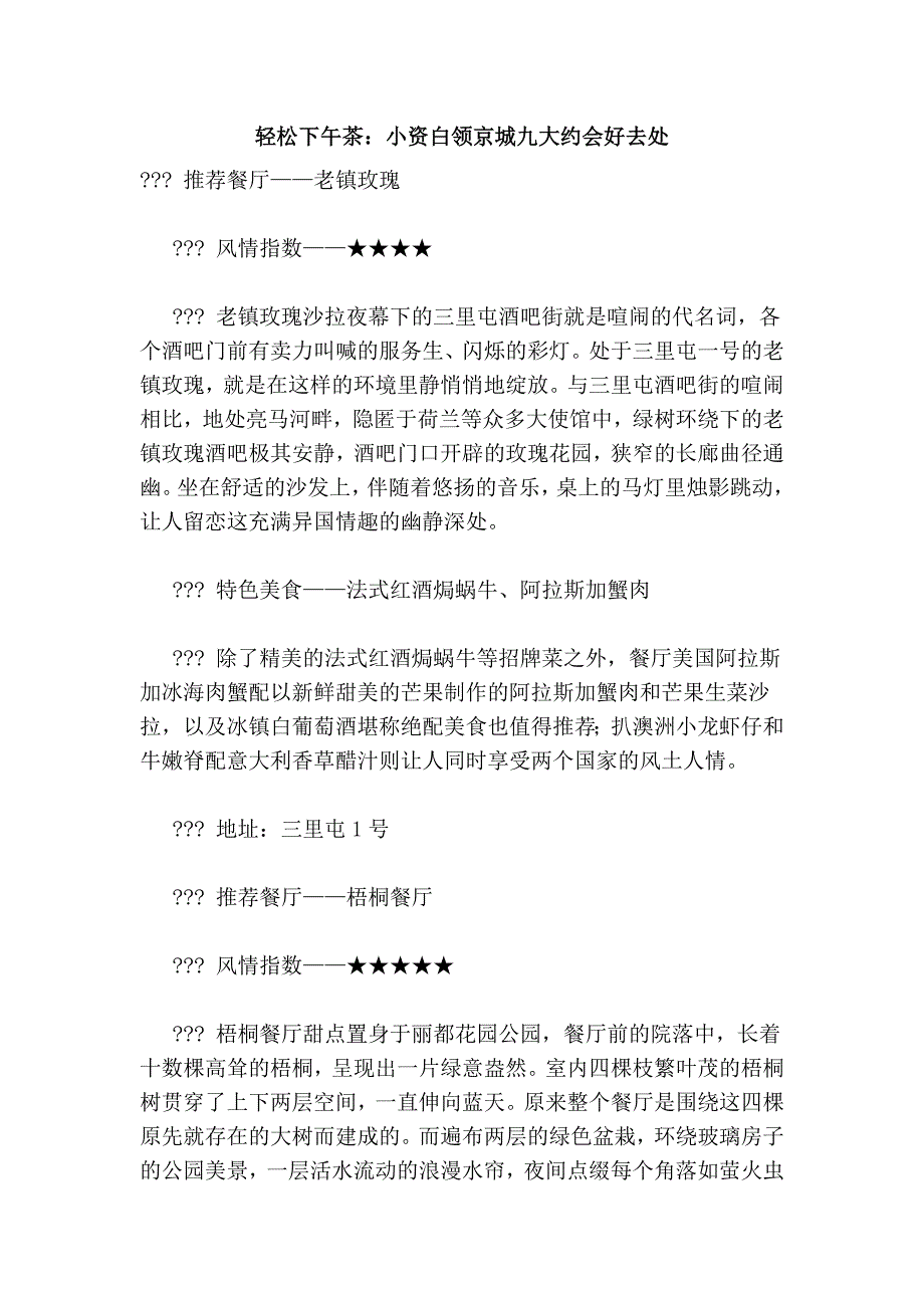 轻松下午茶：小资白领京城九大约会好去处_第1页