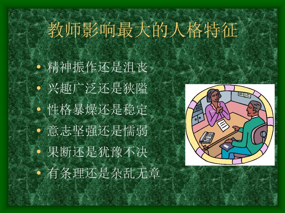 中小学教师心理健康_第4页