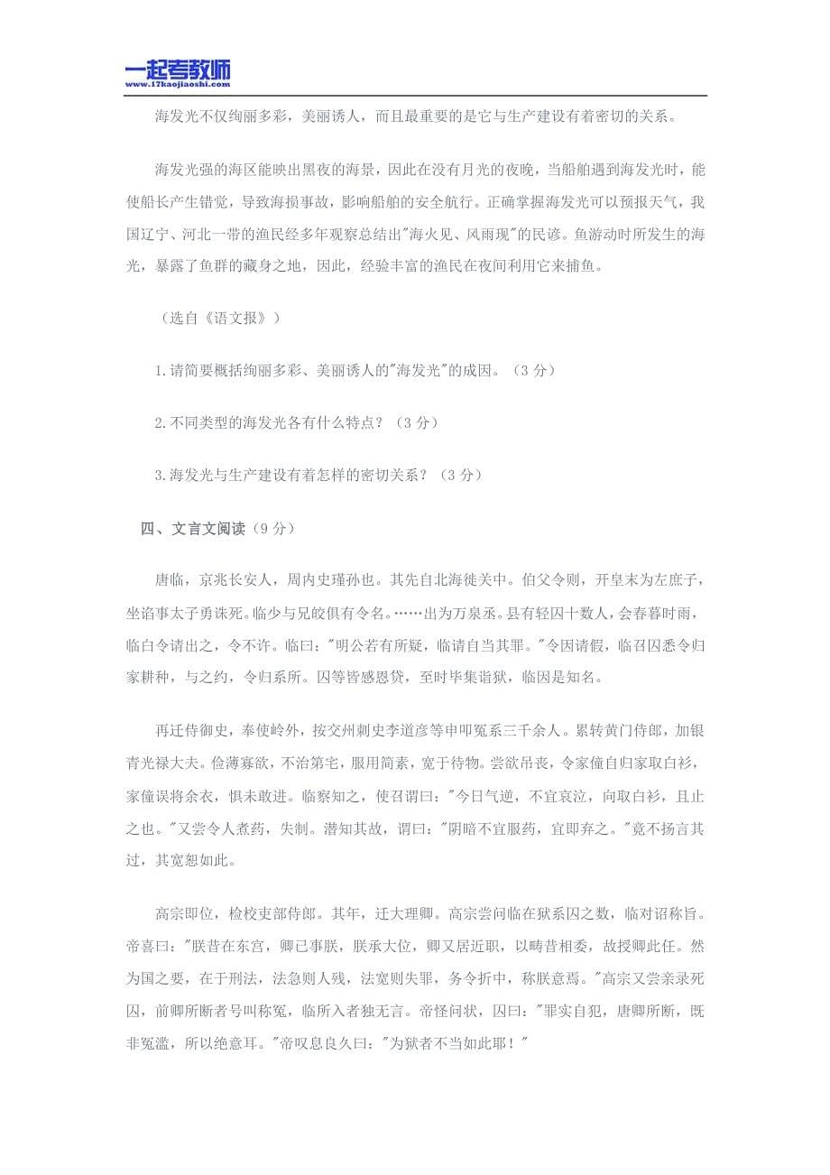 2009年 黑龙江省特岗教师招聘考试 笔试 学科 中学 语文 真题答案解析_第5页