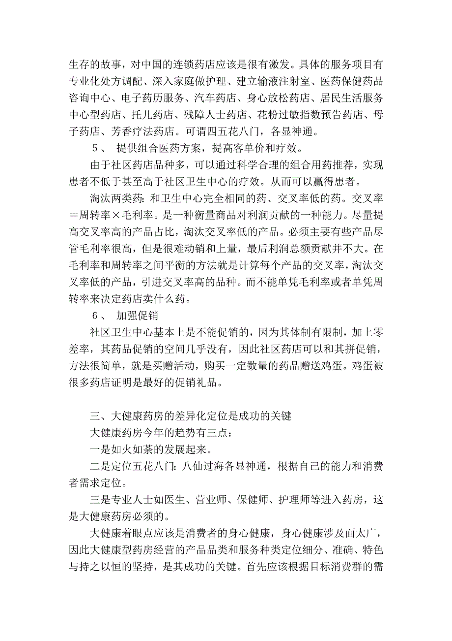 药店如何从大健康营销中分得一杯羹_第4页