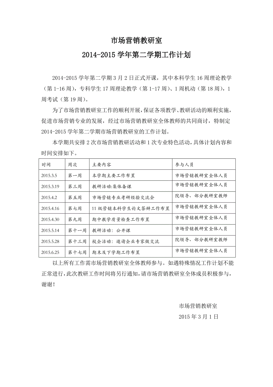 2014-2015上市场营销教研室工作计划_第1页