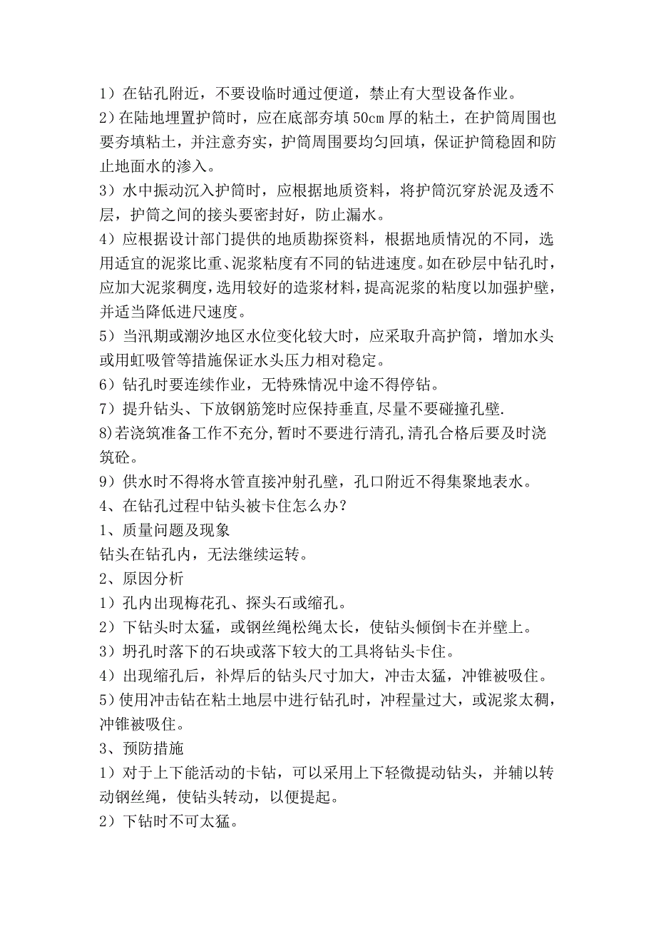 桥梁施工技术(工程人必备)_第3页