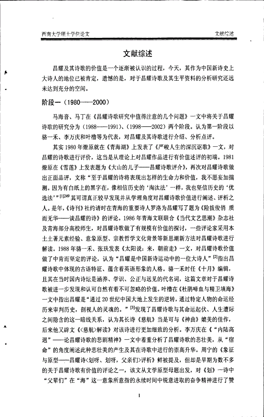 滚石者的孤独与崇高--昌耀诗歌的悲壮性因素论析_第4页