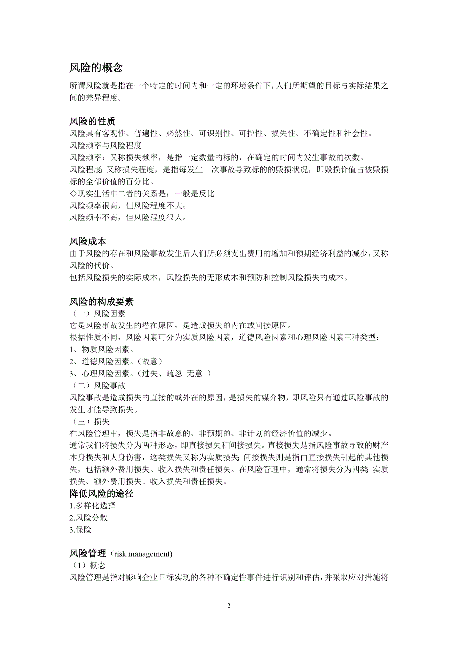 荆州职业技术学院汽车保险与理赔教案_第2页