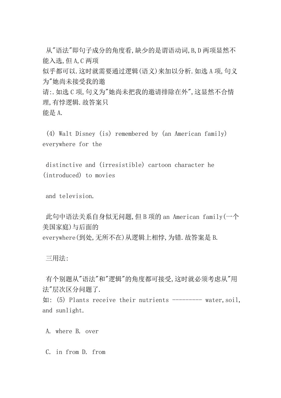 新托业阅读语法做题规律口诀_第3页