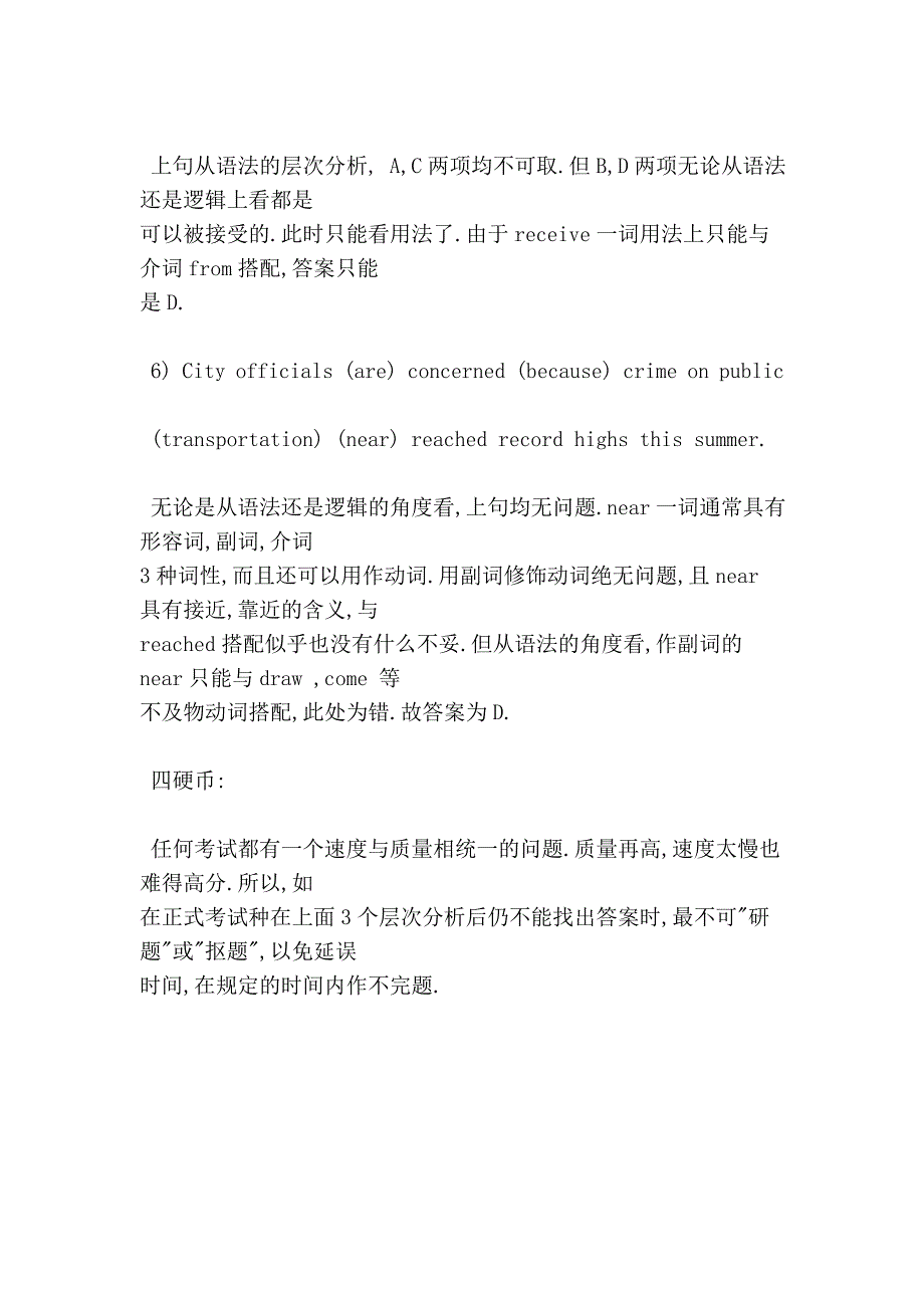 新托业阅读语法做题规律口诀_第4页