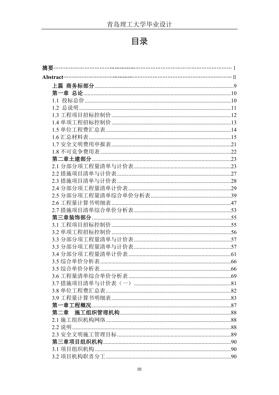 技术标整理上交版_第3页