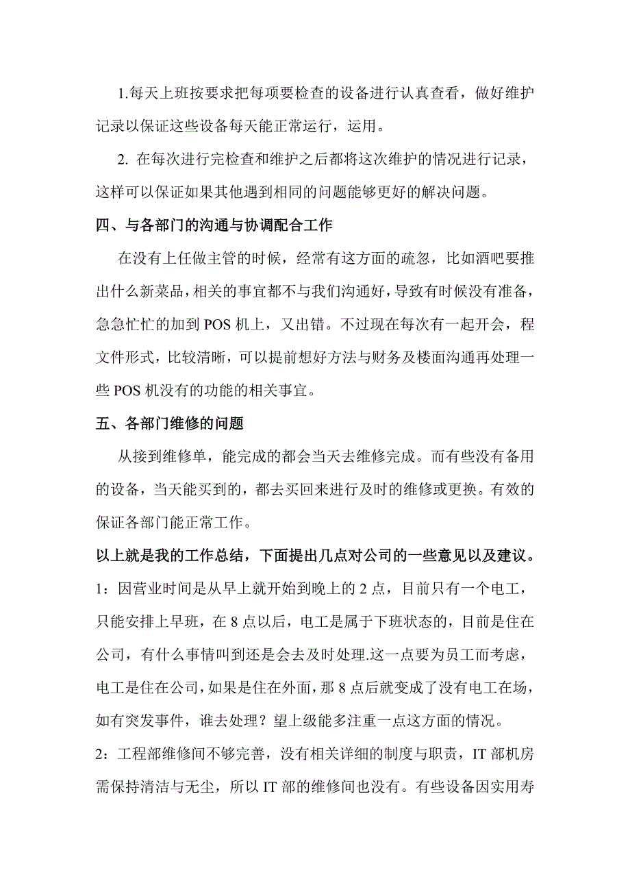 2010年环宇娱乐公司it部主管年终总结_第2页