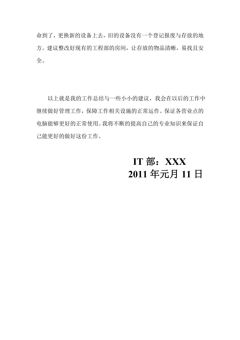 2010年环宇娱乐公司it部主管年终总结_第3页