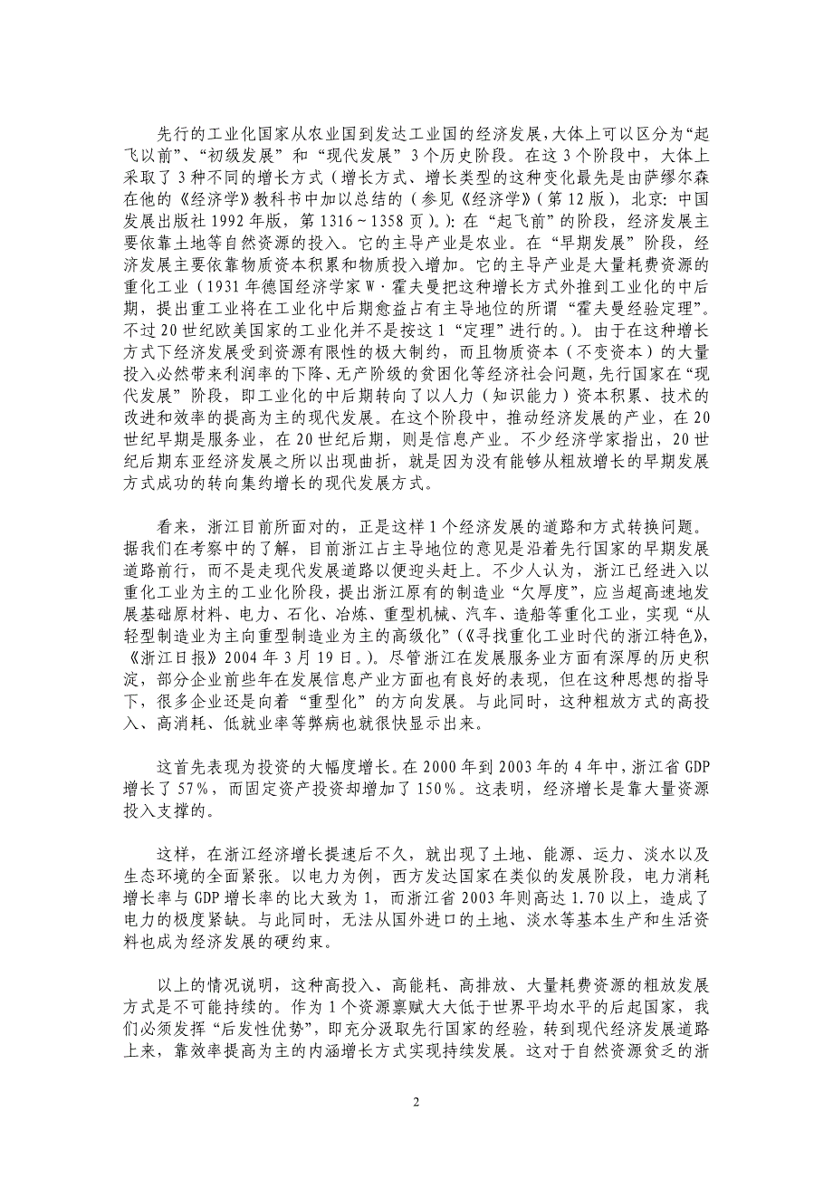 浙江经济发展的关键——提升经济的整体竞争力_第2页