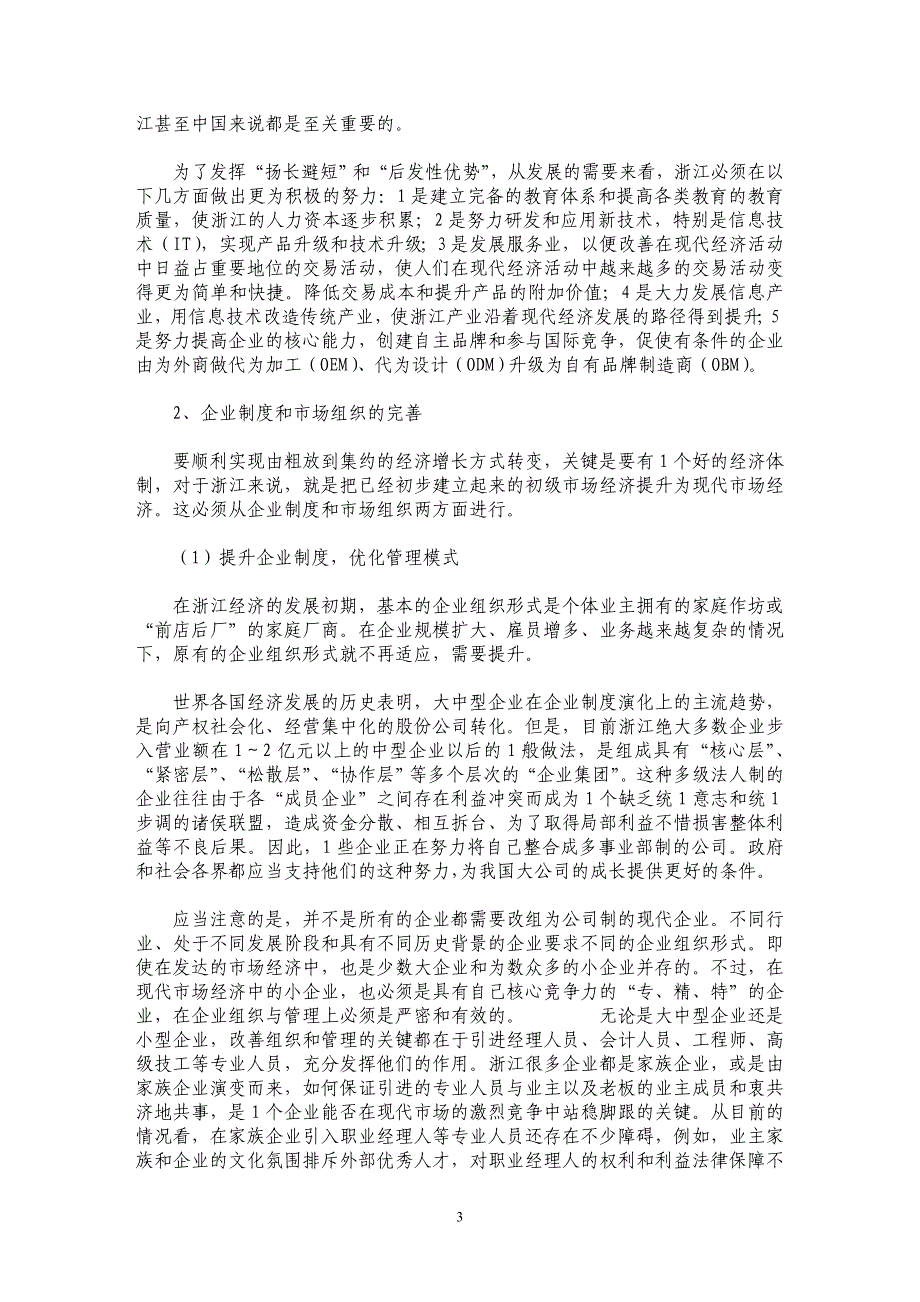 浙江经济发展的关键——提升经济的整体竞争力_第3页