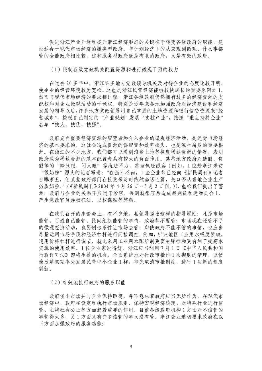 浙江经济发展的关键——提升经济的整体竞争力_第5页