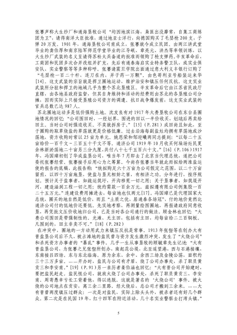 两淮垦殖业及工业的发端：近代中国工业革命的缩影_第5页
