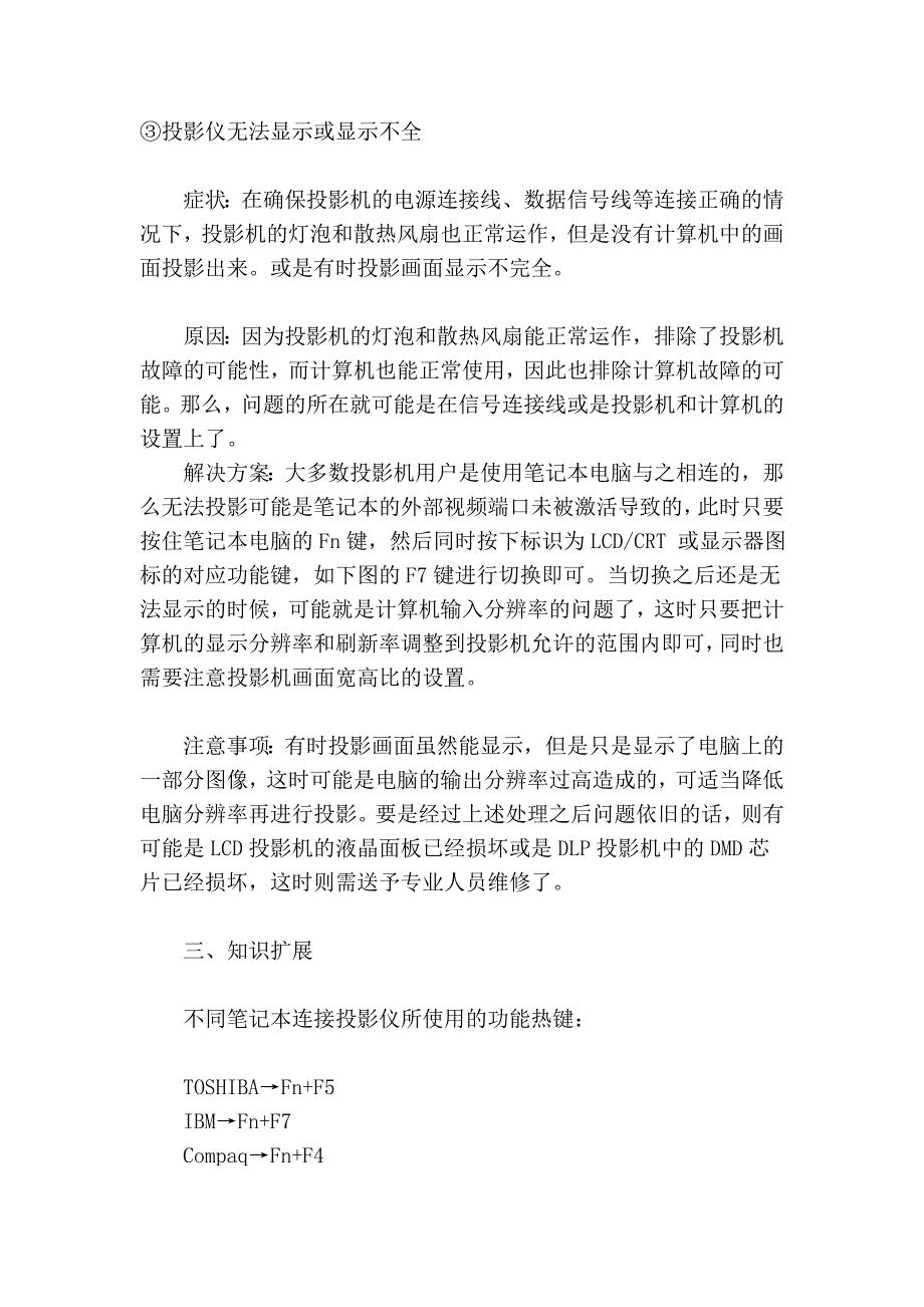 电脑投影仪电视连接_第4页