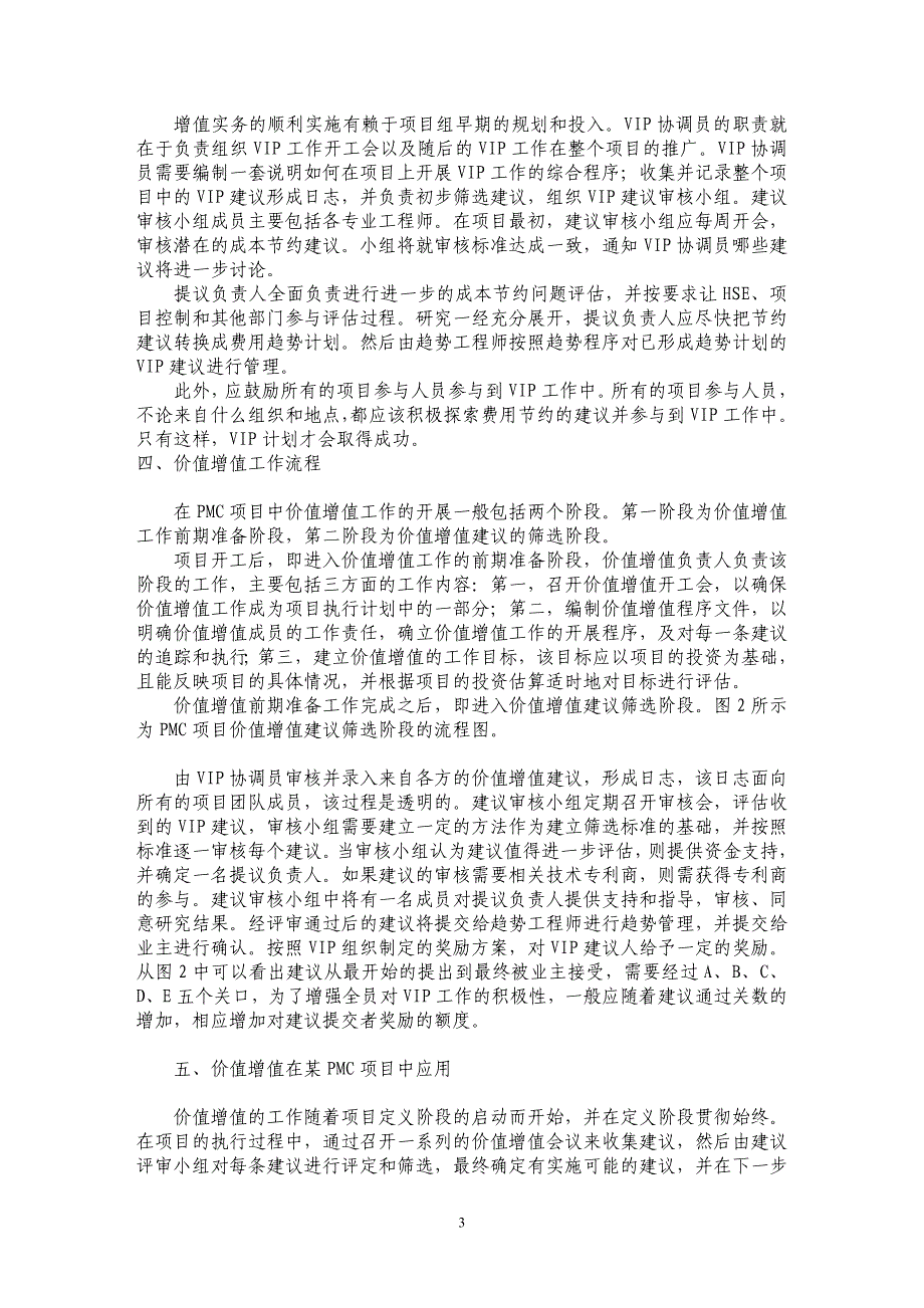 价值增值工程在ＰＭＣ项目中的应用_第3页