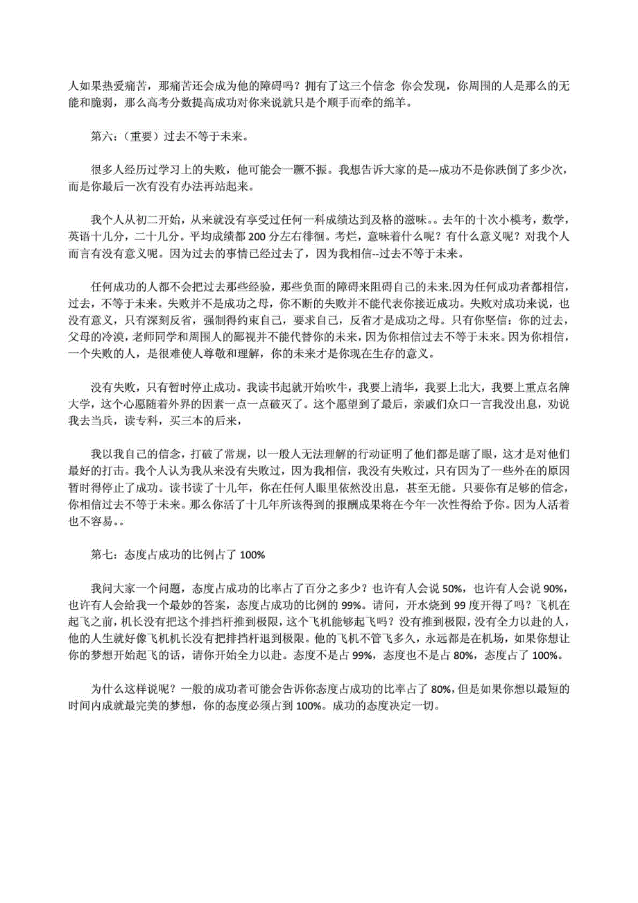 差生考入复旦大学_第4页