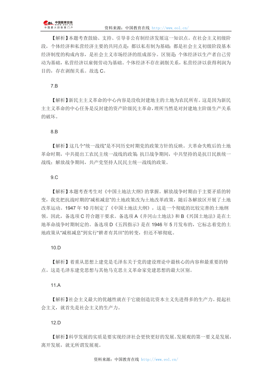 2015年考研政治最后30天冲刺模拟测试题答案(一)_第2页