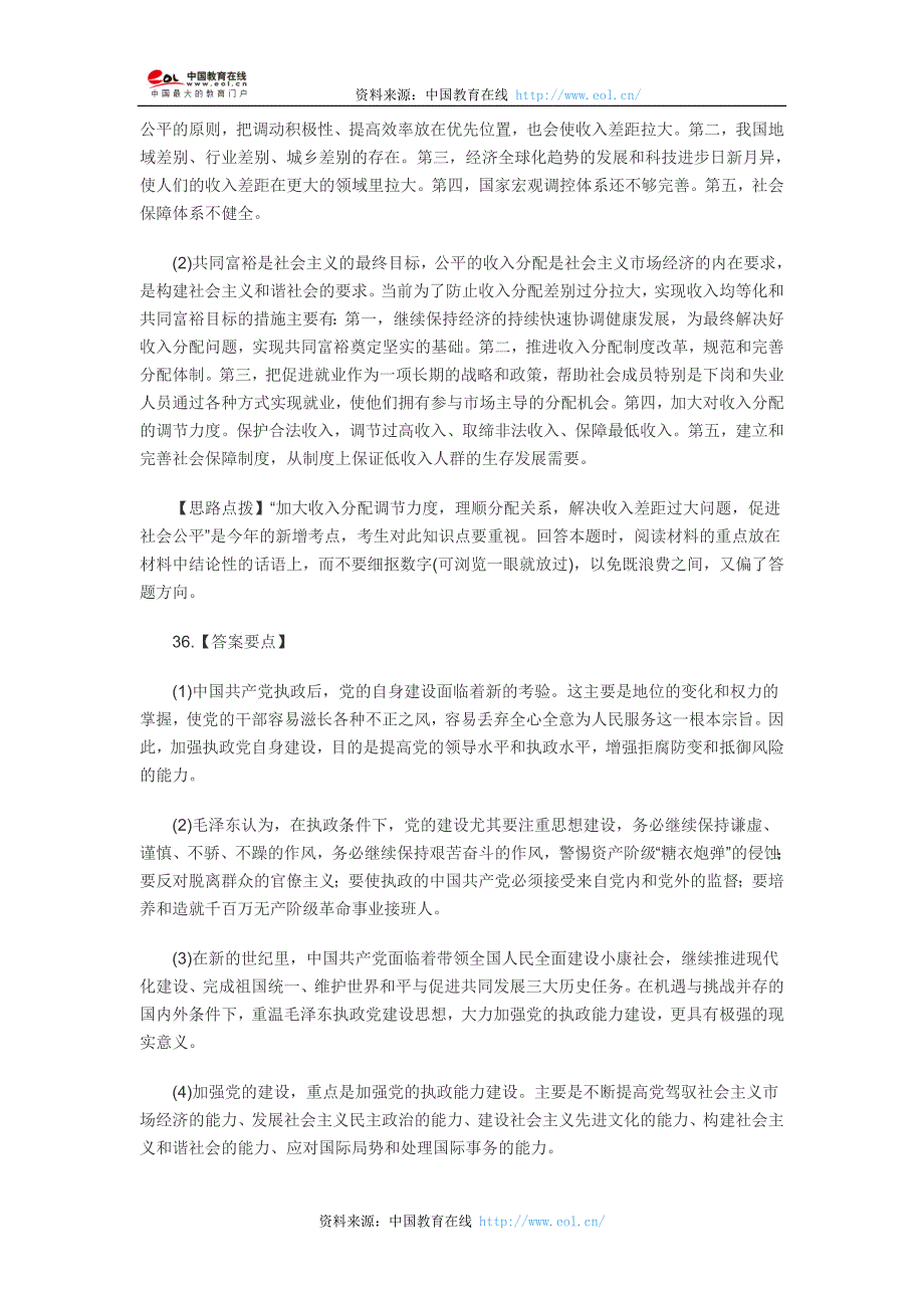 2015年考研政治最后30天冲刺模拟测试题答案(一)_第4页