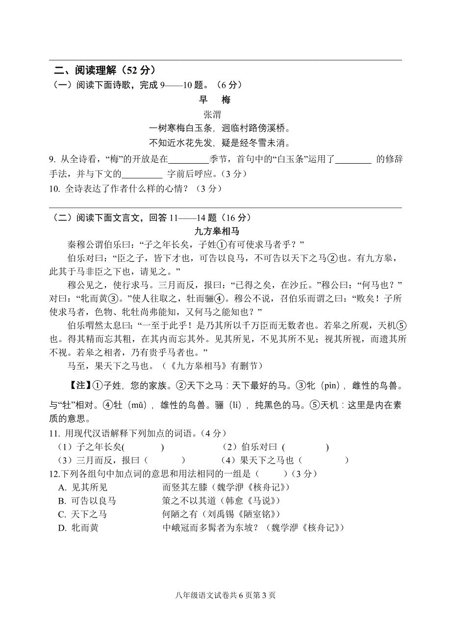 2014-2015学年第二学期期中考试八年级语文_第3页