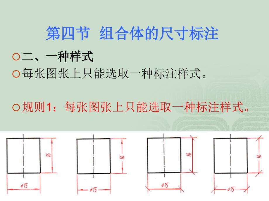 工程制图cad尺寸标注_第3页