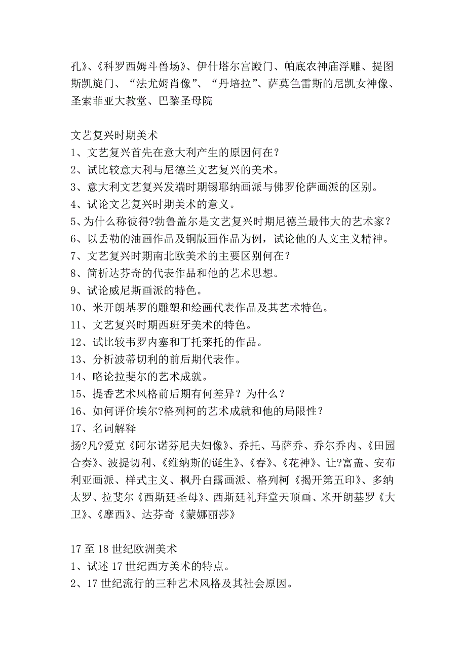 外国美术史 复习思考题_第2页