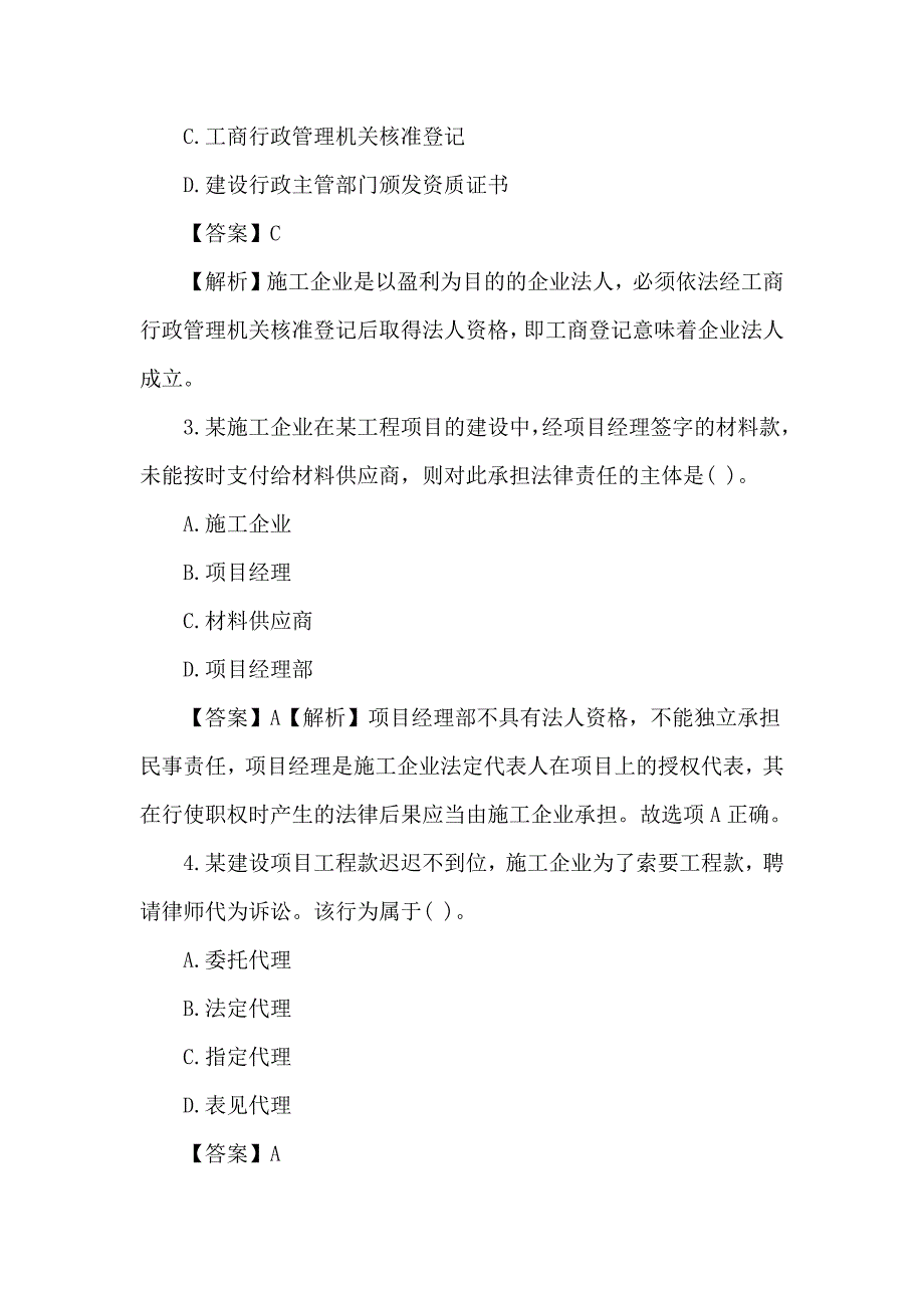 二级建造师考试《工程法规》试题_第2页