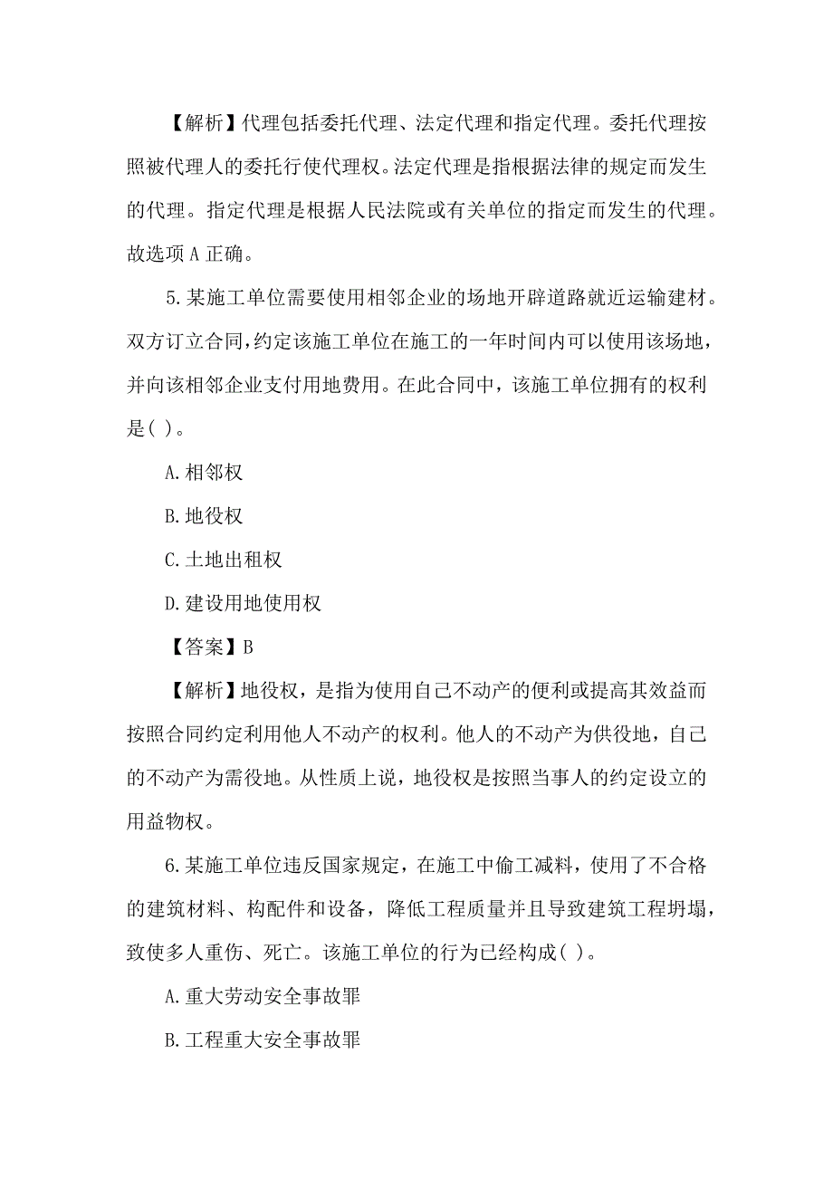 二级建造师考试《工程法规》试题_第3页