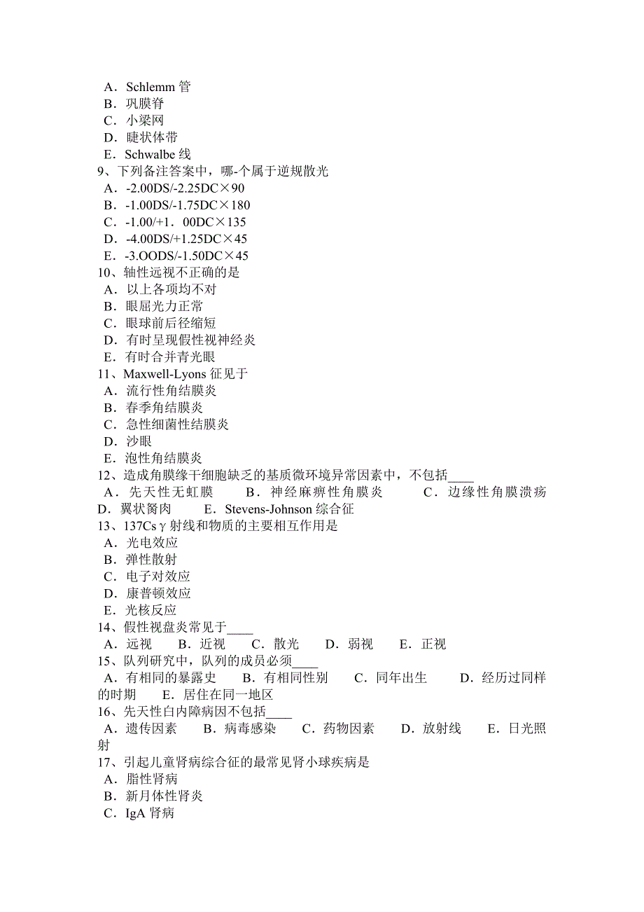 上半年贵州眼科学主治医师眼睑病试题_第2页