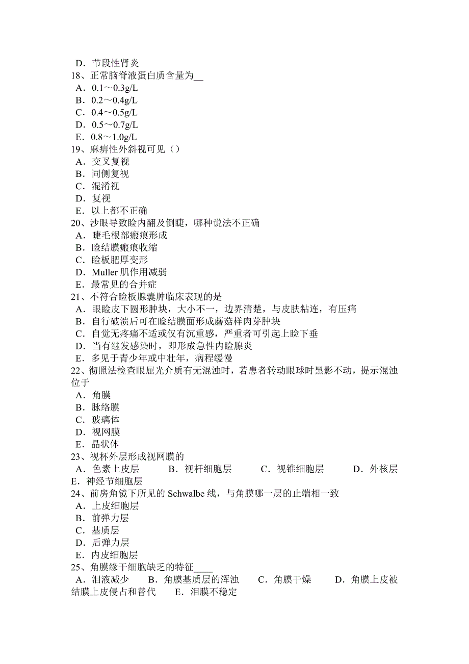 上半年贵州眼科学主治医师眼睑病试题_第3页