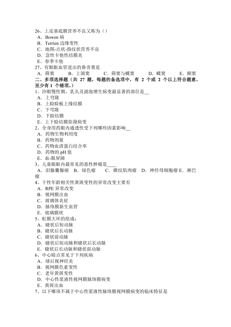 上半年贵州眼科学主治医师眼睑病试题_第4页