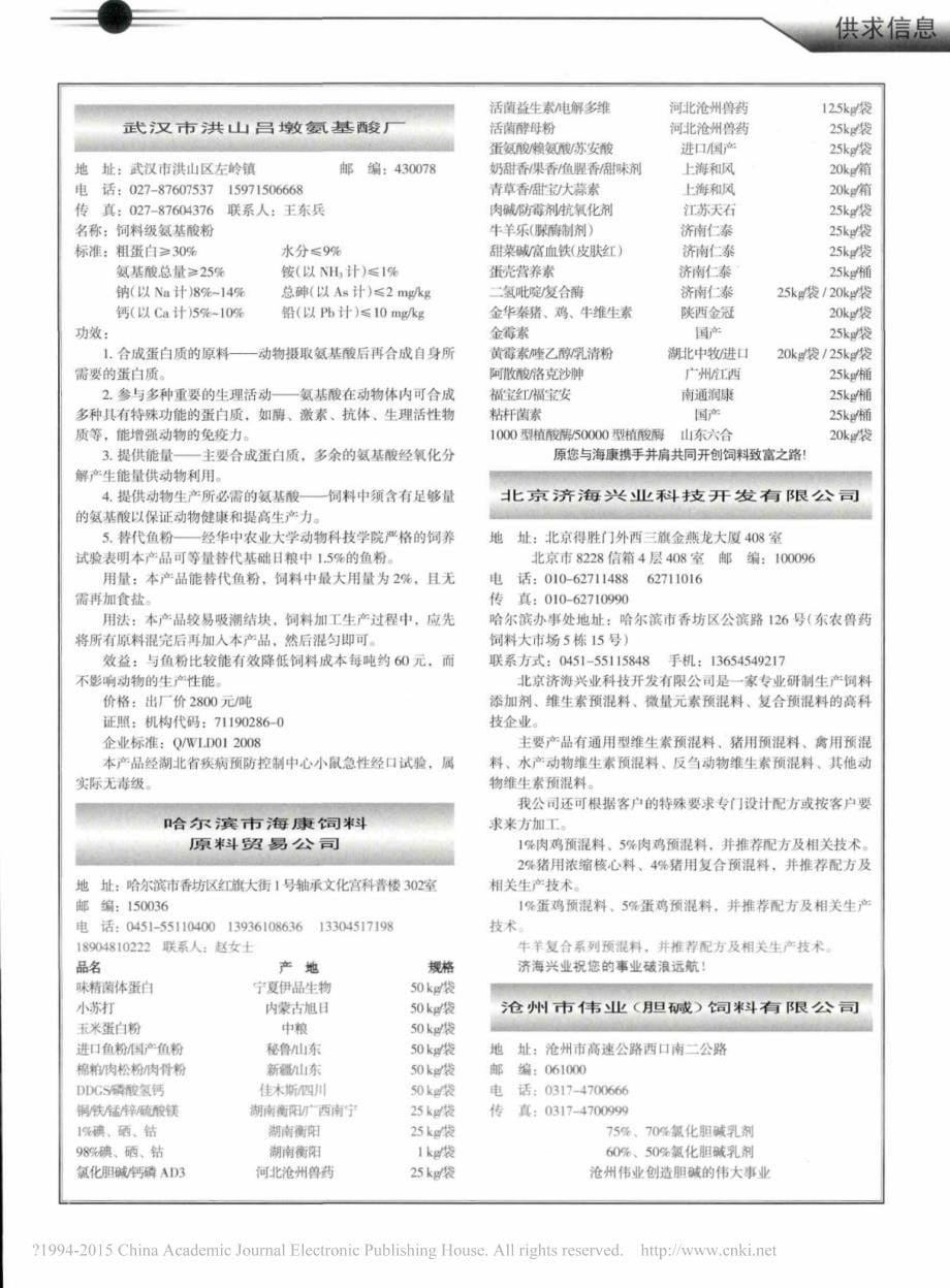 原料添加剂_第5页