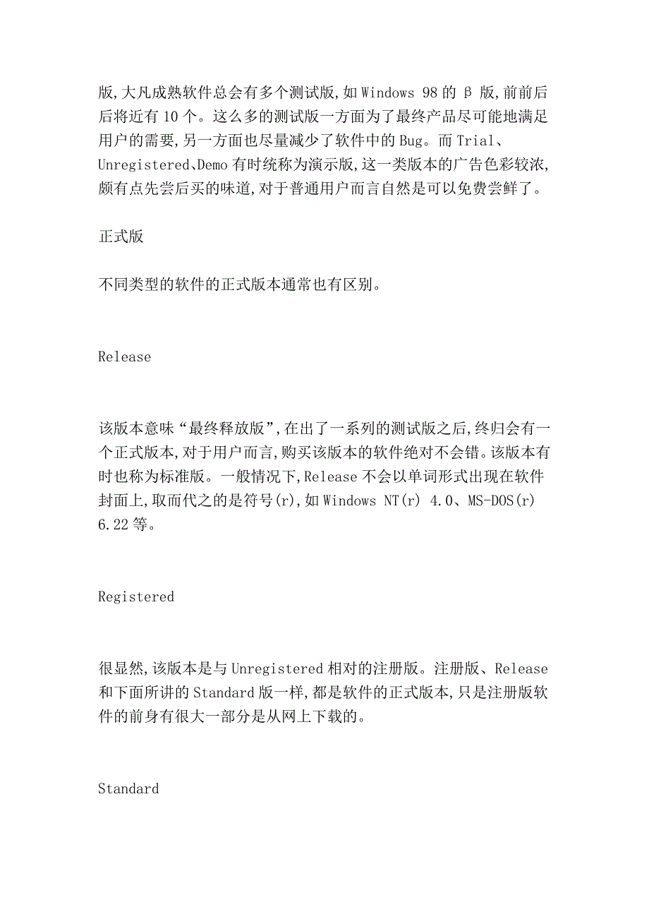 软件版本号详解_第3页