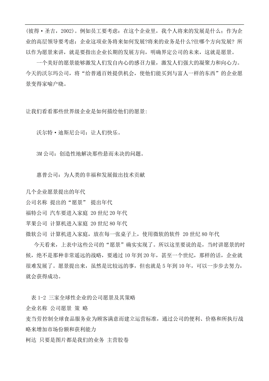 现代企业战略管理精华版教程_第4页