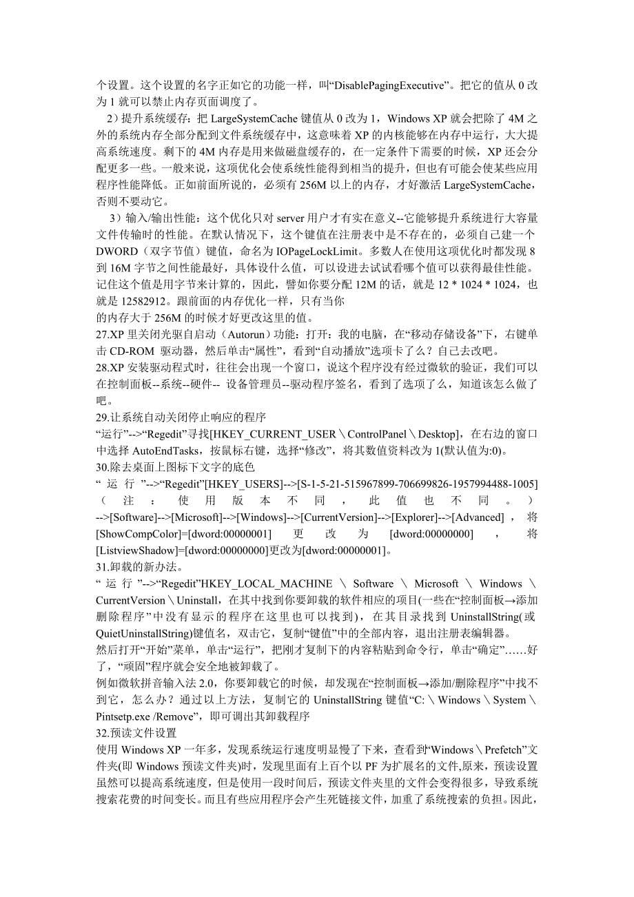 电脑开机到桌面后很长时间才能操作是怎么回事_第5页